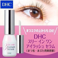 DHC 3 in 1 Eyelash Serum 三合一全效抗老亮眼睫毛精華液 9mL