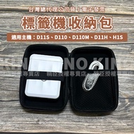 Jingchen Label Machine Storage Bag Suitable For D11/D11S/D110/D110M/D11H/H1S Hard Shell