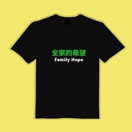 全家的希望 文創 衣服 T恤 黑T 童裝 短袖 純棉 吸濕排汗 涼感衣