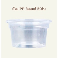 PP Cup 3oz Sunflower Brand 50pcs/Food Container 3oz 50pcs