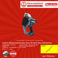 MAKITA DSC102 เครื่องตัดเกลียวไร้สาย 10mm 18V M6-8-10mm รุ่น DSC102Z (เครื่องเปล่า+กล่องกระดาษ) |ช