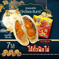 ส่งฟี+coins‼อร่อยซอย8 ขนมเปี๊ยะ ไส้ถั่วฟักไข่(beans hatch eggs) รุ่นเพิ่มไข่ 5 ใบ ลูกใหญ่ขนาด 6นิ้ว 600กรัม มีฮาลาลเจ้าแรก รับตรงจากโรงงาน