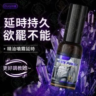 《延時硬挺》獨愛 男士強硬猛精油噴霧 外用持久噴霧 壯陽噴霧 久戰噴霧 延時噴霧 陰莖增大增粗噴霧 延遲射精 性愛輔助 男士增強持久力 提升性能力 持久不麻木 男性保健品｜情趣用品 成人用品 BDSM