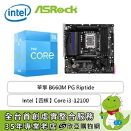 【真香】華擎 B660M PG Riptide+Intel【四核】Core i3-12100