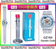 【99鐘錶屋】Swatch『Member會員表+Specials特包』：2000 The Club（ GZ164 PACK）！Genetic Code