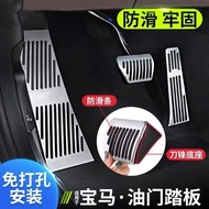 [Car Accelerator Brake Pedal] BMW Accelerator Pedal Car Brake Pedal BMW Pedal Car Modified Pedal BMW