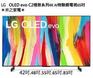 LG【OLED65C2PSC】OLED evo 65C2極致系列4K AI物聯網電視65吋  聊聊優惠