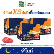 HandyHerb G’nite XS Gummy แฮนดี้เฮิร์บ จีไนท์ เอ็กซ์เอส กัมมี่เคี้ยวก่อนนอน กลิ่นพีช 3 กล่อง (18 ซอง