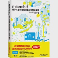 Micro:bit|親子共學開發版與圖形化程式編寫 作者：Switch教育編輯部