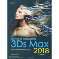 Bundanjai (Exam Study Guide) Create 3D And Animation Works With 3Ds Max 2018 Complete Edition