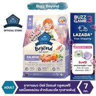 Buzz Beyond - อาหารแมว บัซซ์ บียอนด์ กลูเตนฟรี รสปลาแซลมอน สำหรับแมวโต ทุกสายพันธุ์ 7 kg