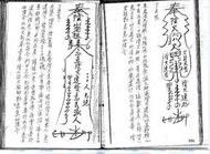 陰山符咒手抄本58頁