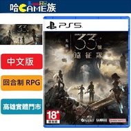 PS5 Expedition Of Light And Shadow No. 33 Chinese Version Round System RPG Game Fusion Real-Time Mec