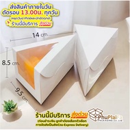 Express Delivery In 1 Day 1 Piece Cake Box White Size 9.5x14x8.5 Cm.(20 Pieces) Triangle With/Withou
