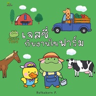 Jessie Frog: And The Farm (Jessie Frog Children's Book)