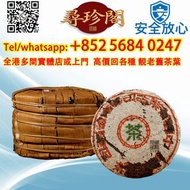 五十年代 原筒 藍印鐵餅‧乾倉  今大福，老班章，易武正山野生茶 88青餅 大藍印，紫天熟，銀大益，紅大益，冰島老寨，勐海孔雀，金大益，綠大樹紫大益，水藍印，橙中綠，傣文青餅，九二方磚，事業青，土雞沱