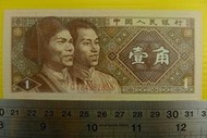 ㊣集卡人㊣貨幣收藏-中國人民銀行 人民幣 1980年 壹角 1角 紙鈔  CT64962853 良好無折