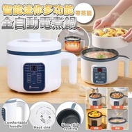智能迷你多功能全自動電煮鍋帶蒸籠(1.7L)