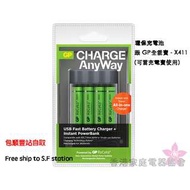 （包郵） GP 全能寶 充電器 連 4粒 2600mAh 充電池 （USB充電寶X411）（一年香港GP保用）買滿$400包順豐