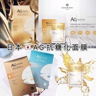 日本🇯🇵AG抗糖化面膜