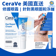 CeraVe - 美國直送 | 修護眼霜 | 針對黑眼圈和浮腫 14.2g | 美國平行進口貨品