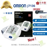 現貨・一年保用・日本製 Omron 電子血壓計 J7136 (舊版hem7136之升級版)