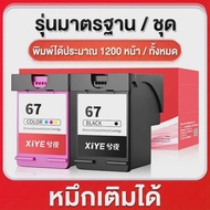 Xi ye | หมึกพิมพ์แบบอินเตอร์เฟซ USB HP 67 สำหรับ Deskjet 2700 2723 2330 6020 2320 2331 2332 6420 67X