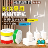 Taiwan Jingchen General Agent NIIMBOT B18/N1 Label Machine Sticker Heat Transfer B18/N1 Cable Non-Fa