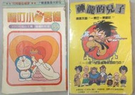 青文出版社 159+170+224 機器貓小叮噹  黃彬彬  3本 不拆售PO119