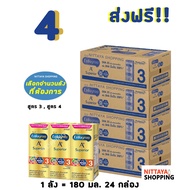 4 ส่งฟรี! Enfagrow A+ Superior UHT สูตร 3 เอนฟาโกร เอพลัส ซุพีเรียร์ 360 180มล 24กล่อง นม นมจืด นมกล