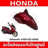 ชุดสี HONDA PCX150 ปี2014-2015 (สีแดงแก้ว) ของแท้ศูนย์ ตัวไฟ LED ตัวแรก