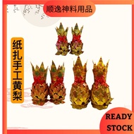 手工纸扎黄梨/5脚黄梨/6脚黄梨/8脚黄梨/旺来/Joss Paper 顺逸神料用品