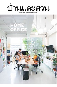 นิตยสาร บ้านและสวน ปีที่ 44 ฉบับที่ 526 เดือนมิถุนายน 2563 (PDF)