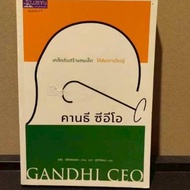 Book: Gandhi Ceo By Author Alan Axelrod