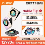 門市售後｜Ub貳蛋數位｜nubia Flip 6.9吋護眼屏120Hz驍龍7Gen1 5G AI摺疊智能手機