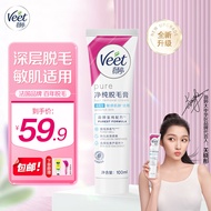 薇婷（VEET）脱毛膏100ml温和型 腋毛腋下腿毛四肢除毛去毛 男女士学生 敏感肌 净纯温和脱毛膏100ml