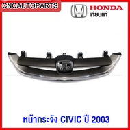 หน้ากระจัง HONDA CIVIC ES ปี 2003 เท่านั้น ซีวิค DIMENSION งานสวย เทียบของแท้