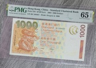 ⭐️PMG(金龍)⭐️2003年渣打銀行1000元評級幣