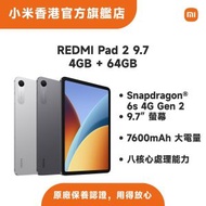 Redmi Pad 2 9.7 (Wi-Fi) 4GB + 64GB 平板 紅米 VHU6959EN