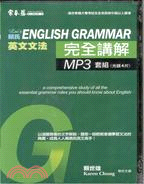 賴氏英文文法完全講解MP3套組(內含手冊&amp;4MP3)