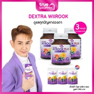 DEXTRA WIIROOK PLUS  เด็กซ์ตร้า อาหารเสริมสำหรับสายตา กระปุก 30 แคปซูล เซต 3 กระปุก ฟรี ของแถม 3 ชิ้