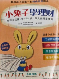 全套四本 非常新淨 小兔子學理財 - 親子理財教育兒童繪本