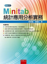Minitab統計應用分析實務