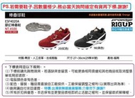 先詢問庫存  &lt;SSK 膠釘壘球鞋&gt;ESF4020A 膠釘棒壘鞋 #日本進口商品 尺寸27-30公分