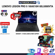 [ผ่อน 0% 10 ด.]LENOVO LEGION PRO 5 16IAX10H 83LU000VTA /Ultra 9 275HX/ประกัน 4 YEARS Legion Ultimate