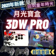 🔥🔥現貨免運】月神寶盒 3DW PRO 月光寶盒 3DWPRO WIFI版 小黑盒 分離式鐵盒 模擬器 自己人小地方