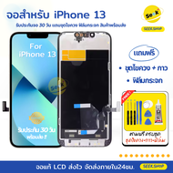 จอ LCD สำหรับ iPhone 13 แถมชุดไขควง+กาว+ฟิล์มกระจก รับประกัน 30 วัน พร้อมส่ง