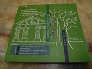 黑瓦與老樹: 台南日治建築與綠色古蹟的對話 -   王浩一  著   心靈工坊