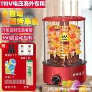 110V烤串機紅外線烤肉機自動旋轉烤串機玻璃燒烤爐立式烤串爐