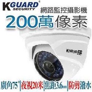 只賣一個鏡頭喔 無配件 KGUARD     兩百萬畫素 1080P 半球型監控監視鏡頭 DA812F